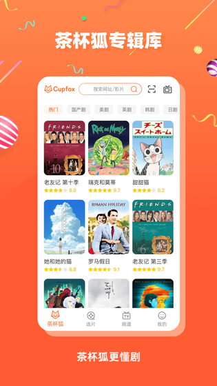 茶杯狐CupFox - 影视搜索聚合，找片快人一步 Hero图